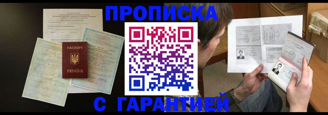 временная прописка в Луге