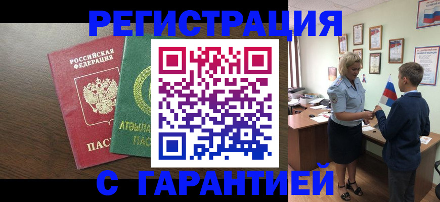 временная регистрация для школы в Луге